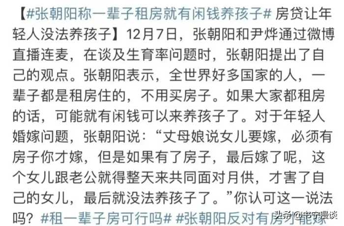 张朝阳建议“一辈子租房就有钱养孩子了”被骂惨，他到底错在哪里