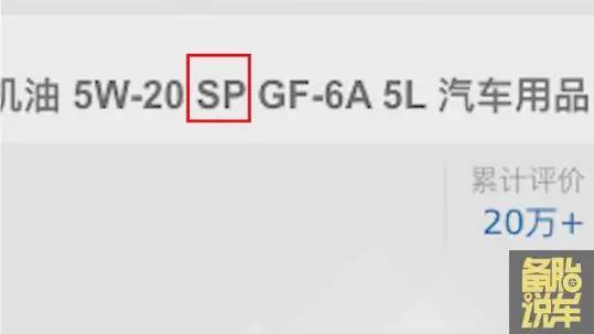 机油上面写的API、ACEA、GF-X到底是什么意思