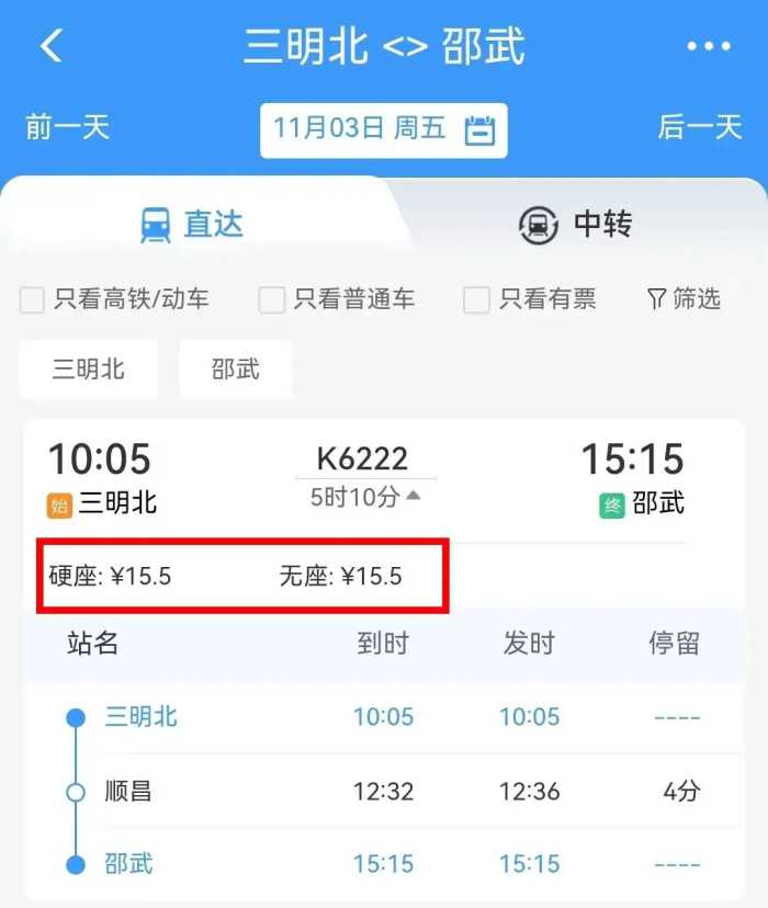 11月1日起，三明北增开旅客列车！票价实惠，线路怀旧