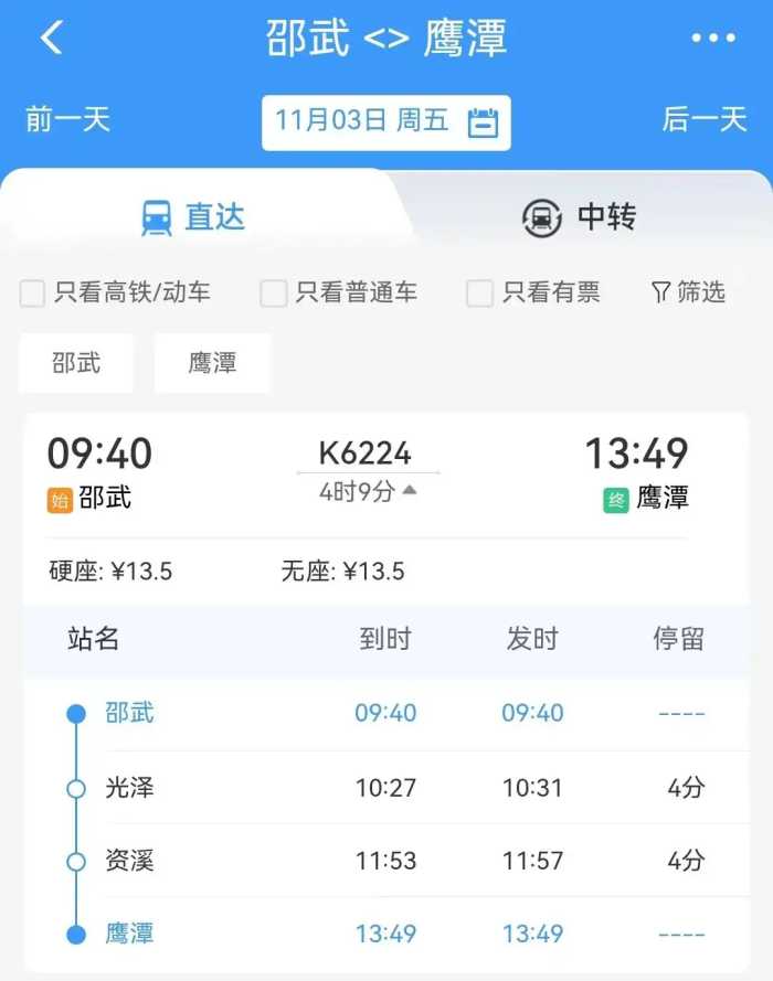 11月1日起，三明北增开旅客列车！票价实惠，线路怀旧