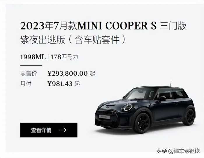 新车 | 29.38万元起，MINI COOPER S三门紫夜出逃版上市，配个性装饰