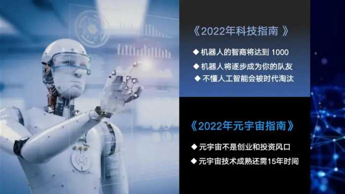 唐骏对2022年的展望——机器人，元宇宙和奋斗，年轻人不要躺平