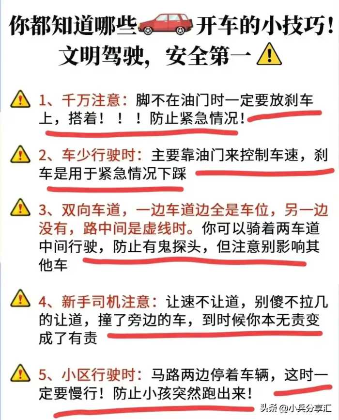 开车知识：学会这些，才叫会开车！40年老司机经验一次性告诉你