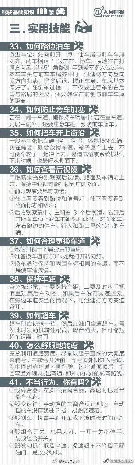 实用！驾车必看的100条常识。不同路况行车技巧、紧急情况处理办法……