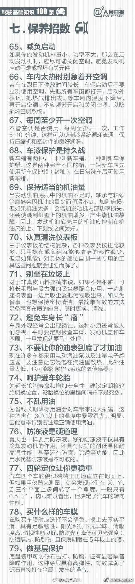 实用！驾车必看的100条常识。不同路况行车技巧、紧急情况处理办法……