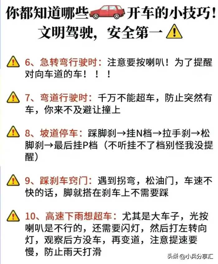 开车知识：学会这些，才叫会开车！40年老司机经验一次性告诉你