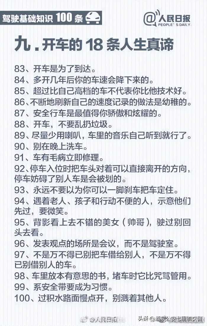 实用！驾车必看的100条常识。不同路况行车技巧、紧急情况处理办法……