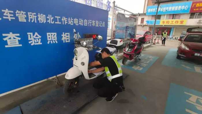 倒计时不足3天！官方提醒：柳州这类电动自行车上牌要抓紧了