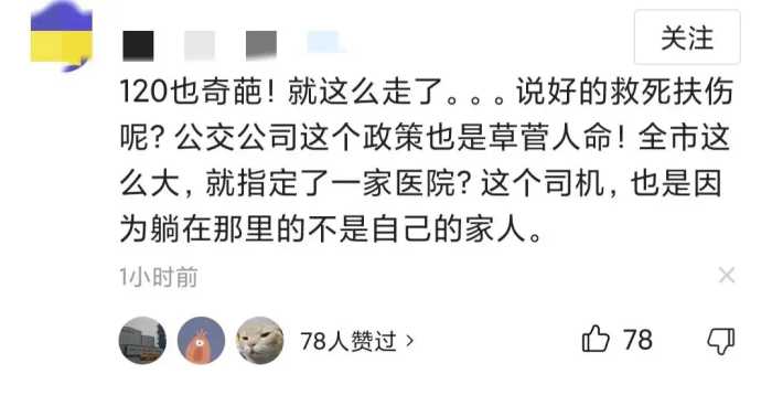 公交司机肇事撞人因费用报销问题拒让120拉走，最终导致伤者身亡